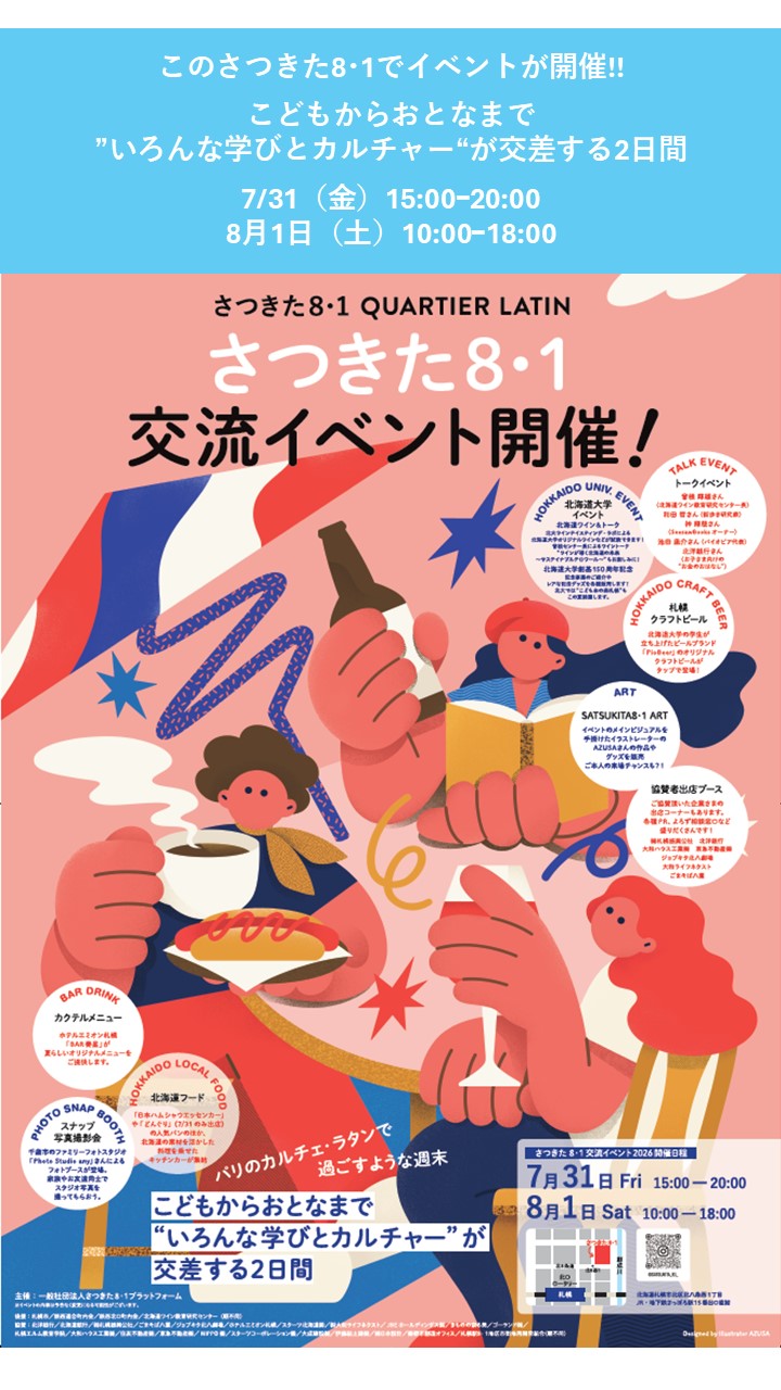 さつきたイベント